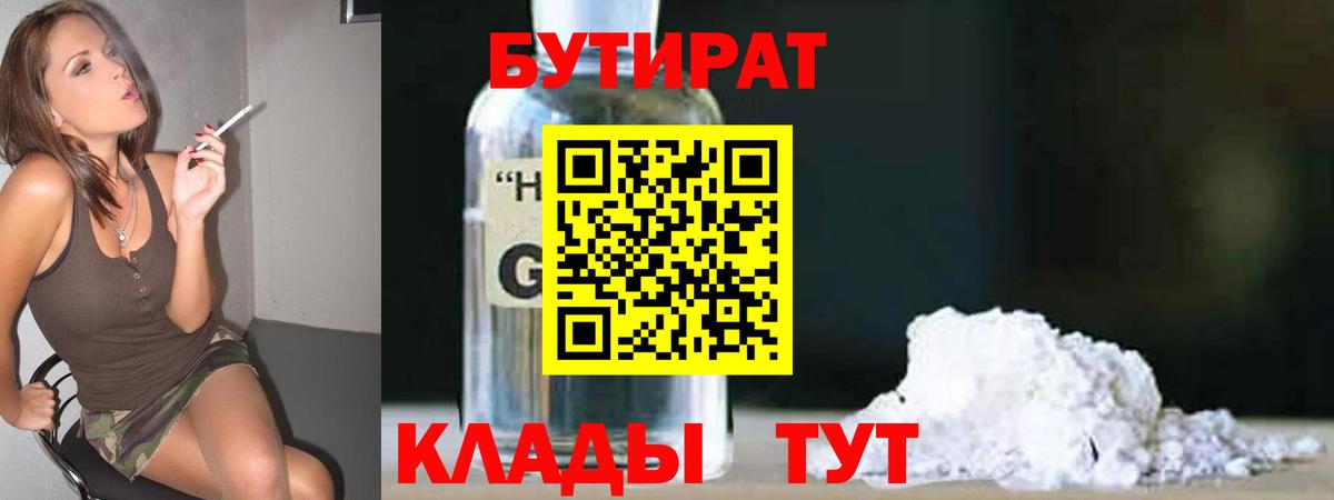 БУТИРАТ GHB Каменка