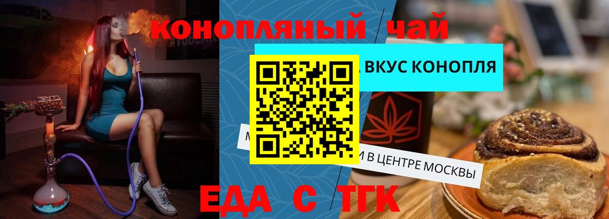 Еда ТГК марихуана  Вход с VPN  Каменка 