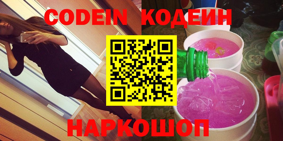 Codein Purple Drank  Вход с VPN  Каменка 
