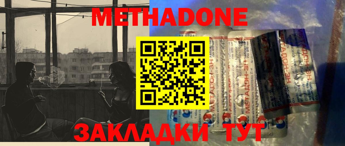 Каменка  МЕТАДОН methadone  МЕТАДОН белоснежный  Вход с VPN 