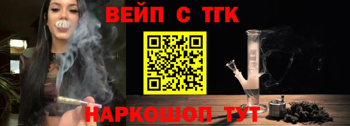 ТГК вейп  где купить наркотик  Каменка  Вход с VPN 